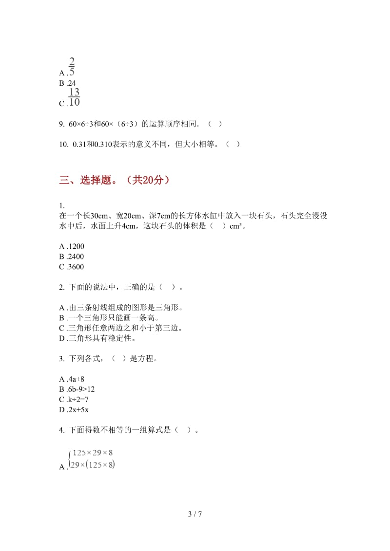 北师大版数学四年级积累复习测试上学期第二次月考.doc_第3页