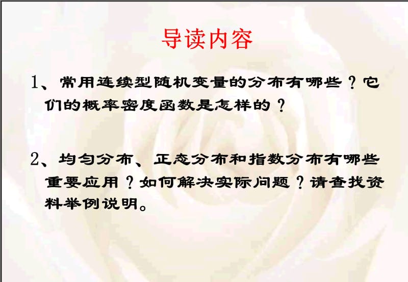 概率论与数理统计05常见连续型分布.ppt_第3页