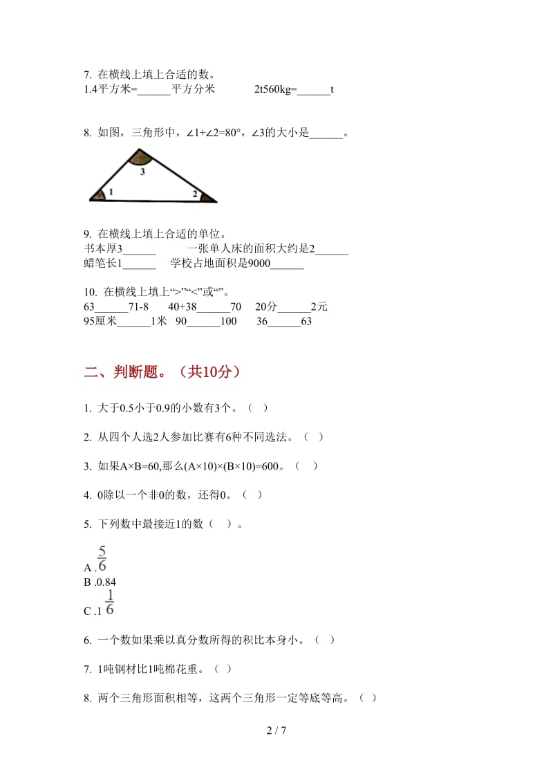 北师大版数学竞赛考点四年级上学期第二次月考.doc_第2页