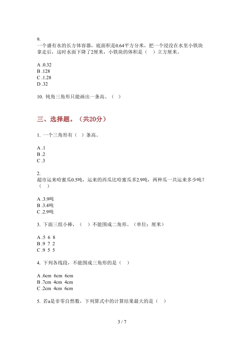 北师大版数学竞赛考点四年级上学期第二次月考.doc_第3页