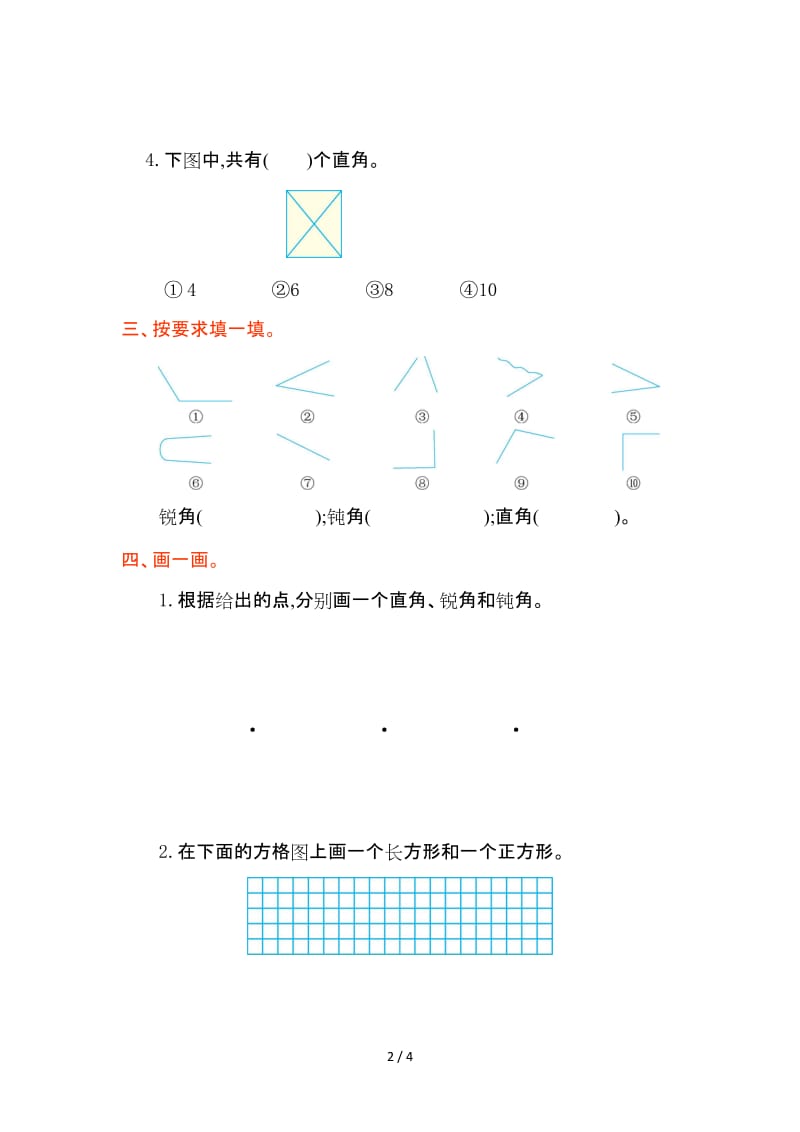 人教版二年级数学上册第三单元测试卷及答案.doc_第2页