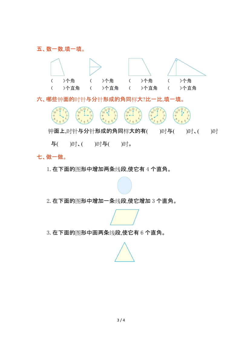 人教版二年级数学上册第三单元测试卷及答案.doc_第3页