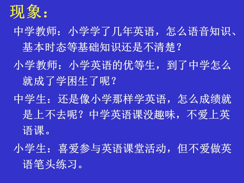 小学五年级英语小学初中英语衔接教学的.ppt_第2页