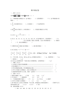 西師版五年級數學下冊期中測試題.doc