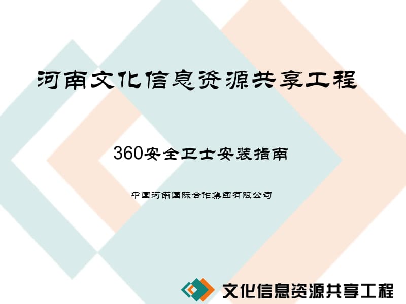 安全卫士安装与使用.ppt_第1页