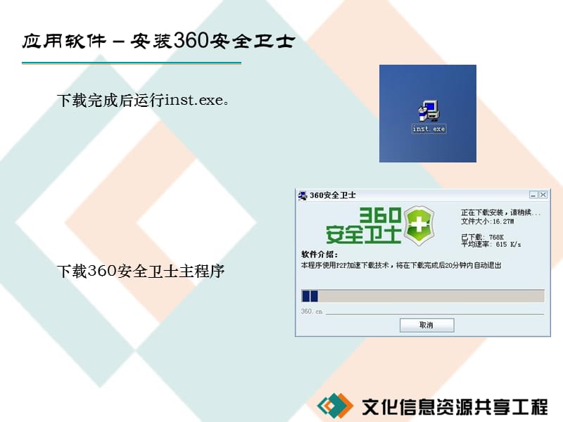 安全卫士安装与使用.ppt_第3页