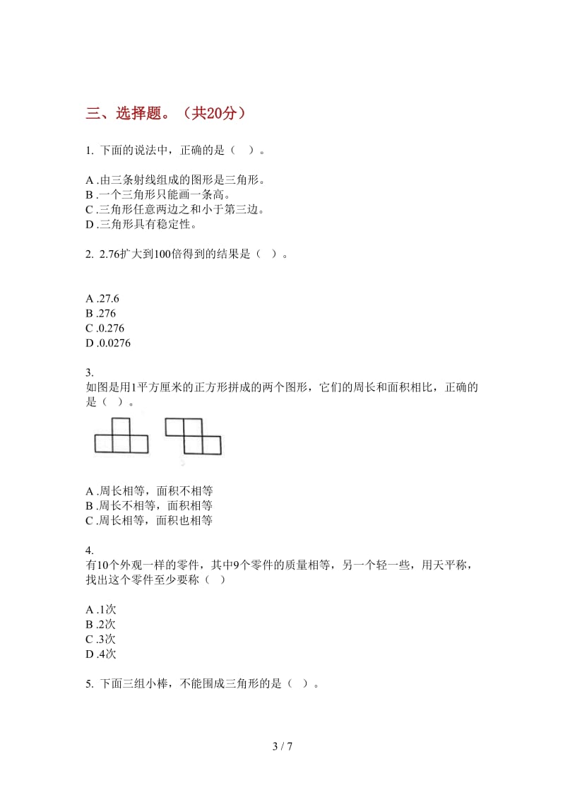 北师大版数学四年级精选练习题上学期第三次月考.doc_第3页