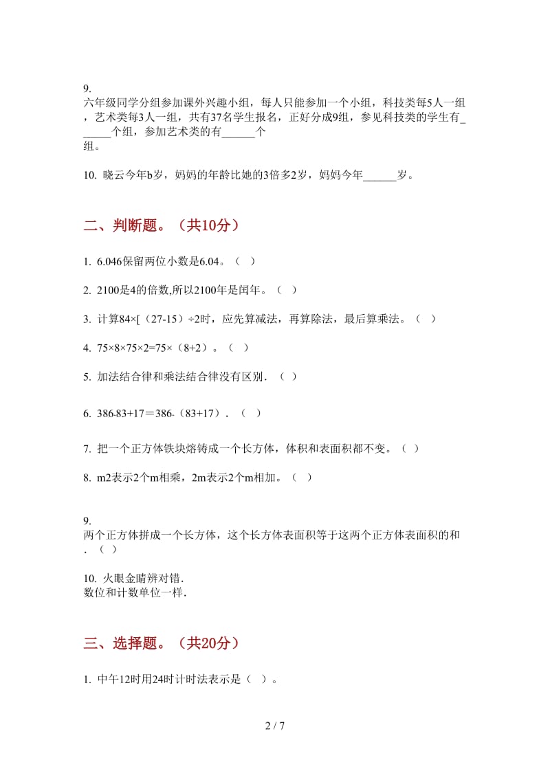 北师大版数学全能综合复习四年级上学期第一次月考.doc_第2页