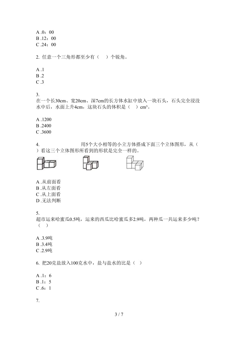 北师大版数学全能综合复习四年级上学期第一次月考.doc_第3页