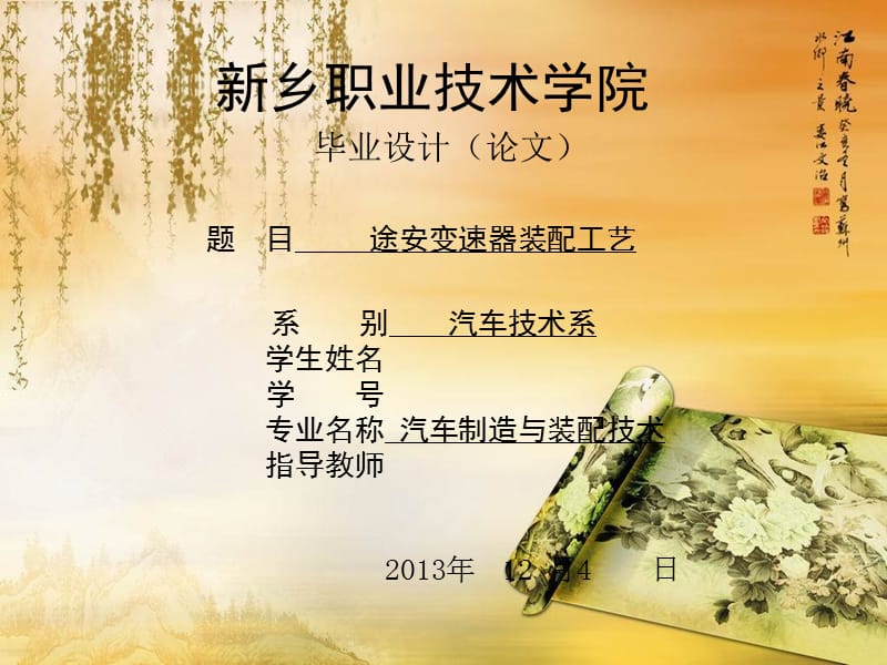 手动变速器毕业设计.ppt_第1页