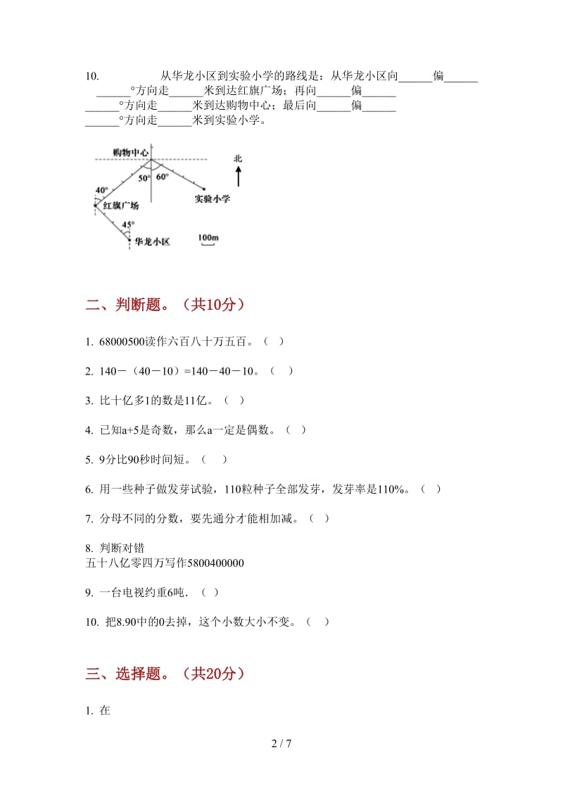 北师大版数学五年级上学期综合复习第一次月考.doc_第2页