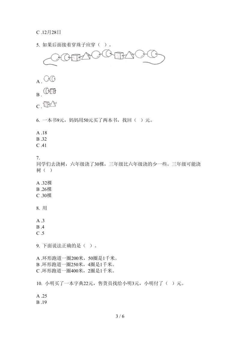 北师大版数学一年级复习练习上学期第四次月考.doc_第3页