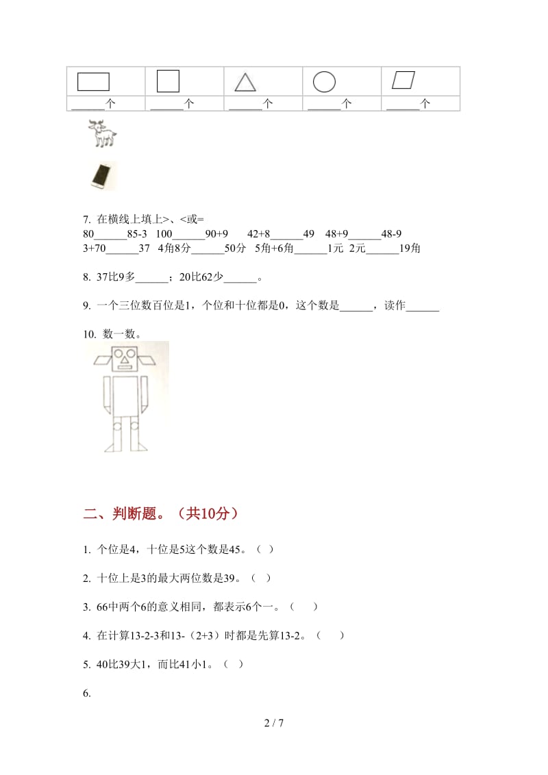 北师大版数学竞赛过关一年级上学期第一次月考.doc_第2页