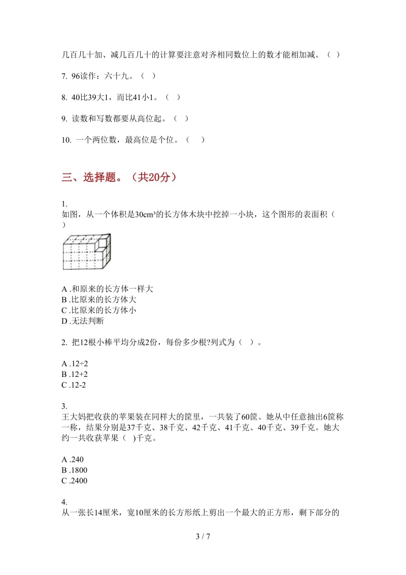 北师大版数学竞赛过关一年级上学期第一次月考.doc_第3页