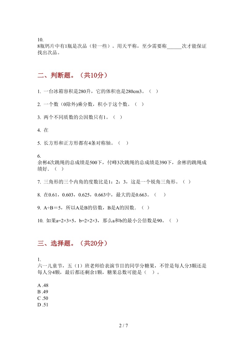 北师大版数学五年级专题综合上学期第三次月考.doc_第2页