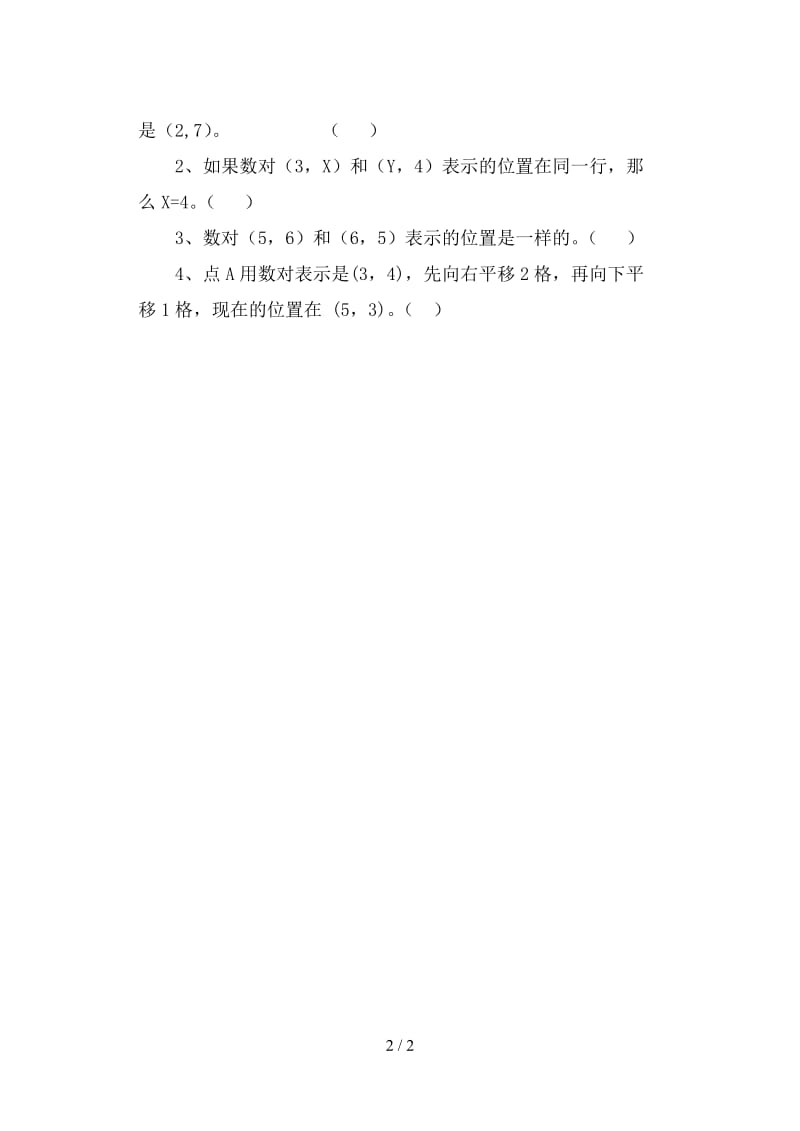 人教版五年级数学上册第二单元 位置练习题(课课练).doc_第2页