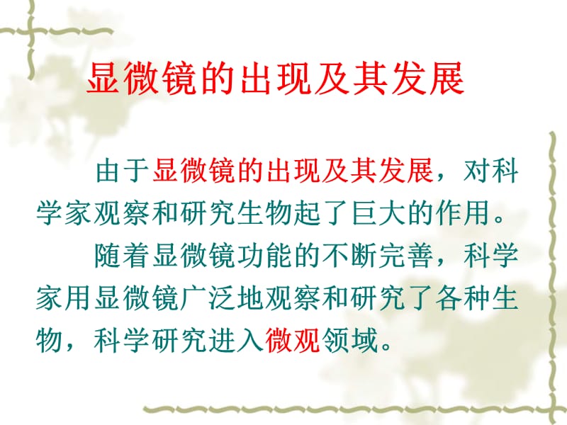 显微镜的构造与使用.ppt_第2页