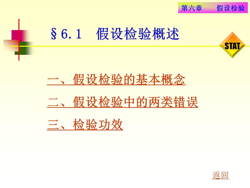 淮海工学院统计学第六章假设检验.ppt_第2页