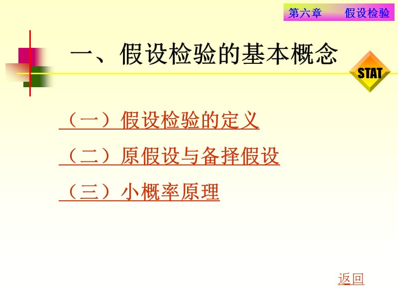 淮海工学院统计学第六章假设检验.ppt_第3页