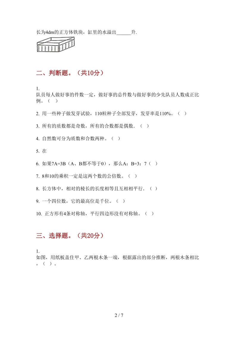 北师大版数学五年级全真过关上学期第三次月考.doc_第2页