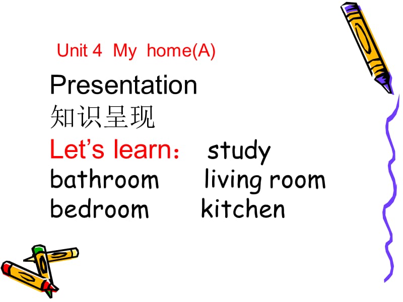 小学英语四年级上册unit4Myhome课件.ppt_第3页