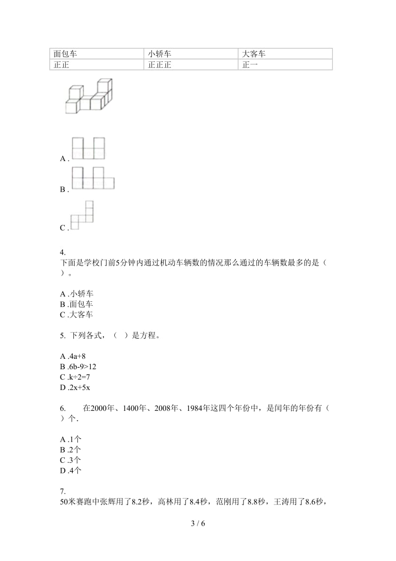 北师大版数学精选全真四年级上学期第三次月考.doc_第3页