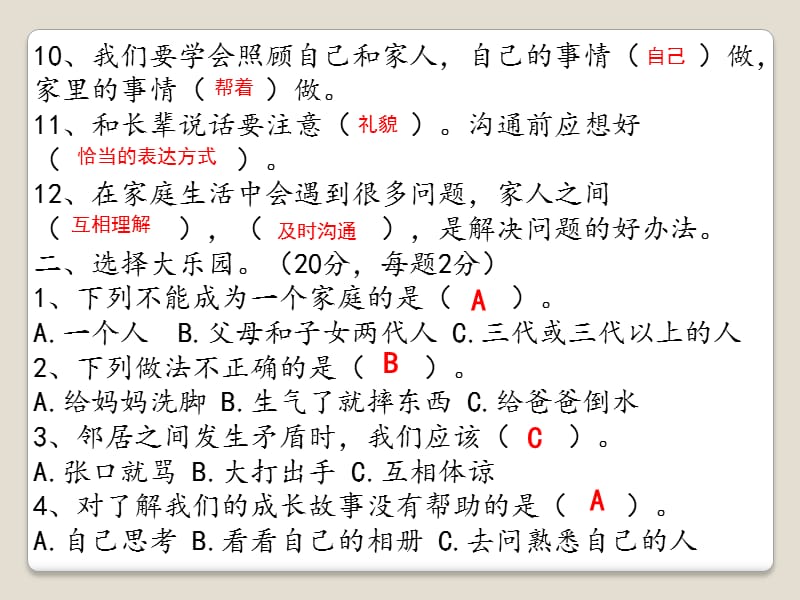 山东人民出版社三年级品德与社会第一单元测试题.ppt_第3页