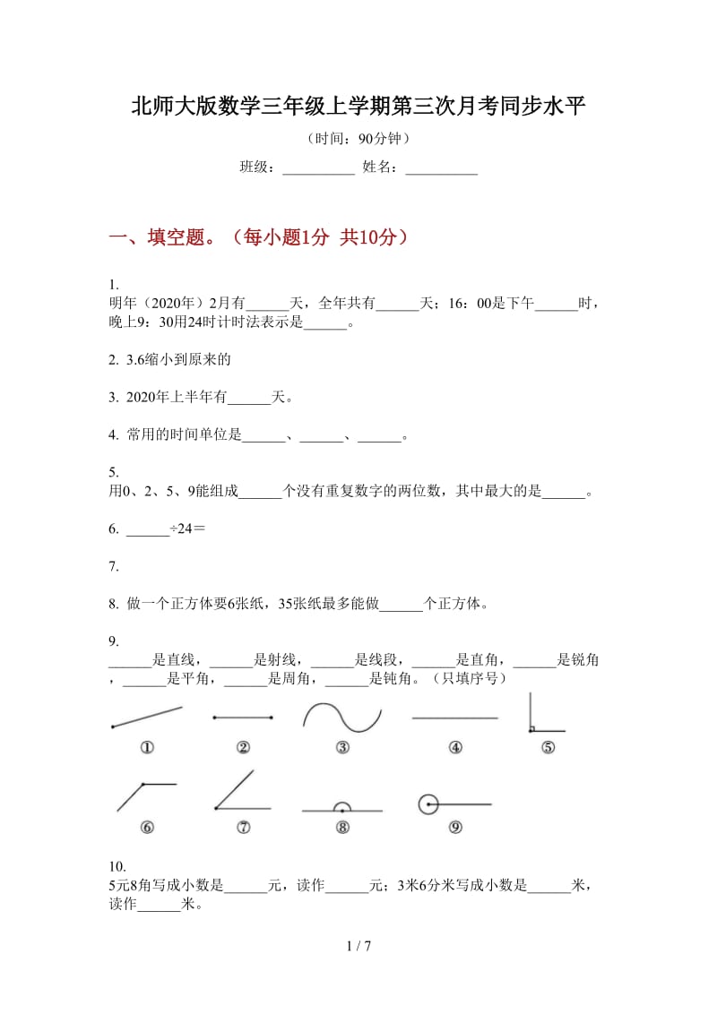 北师大版数学三年级上学期第三次月考同步水平.doc_第1页