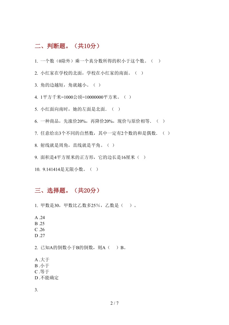 北师大版数学三年级上学期第三次月考同步水平.doc_第2页