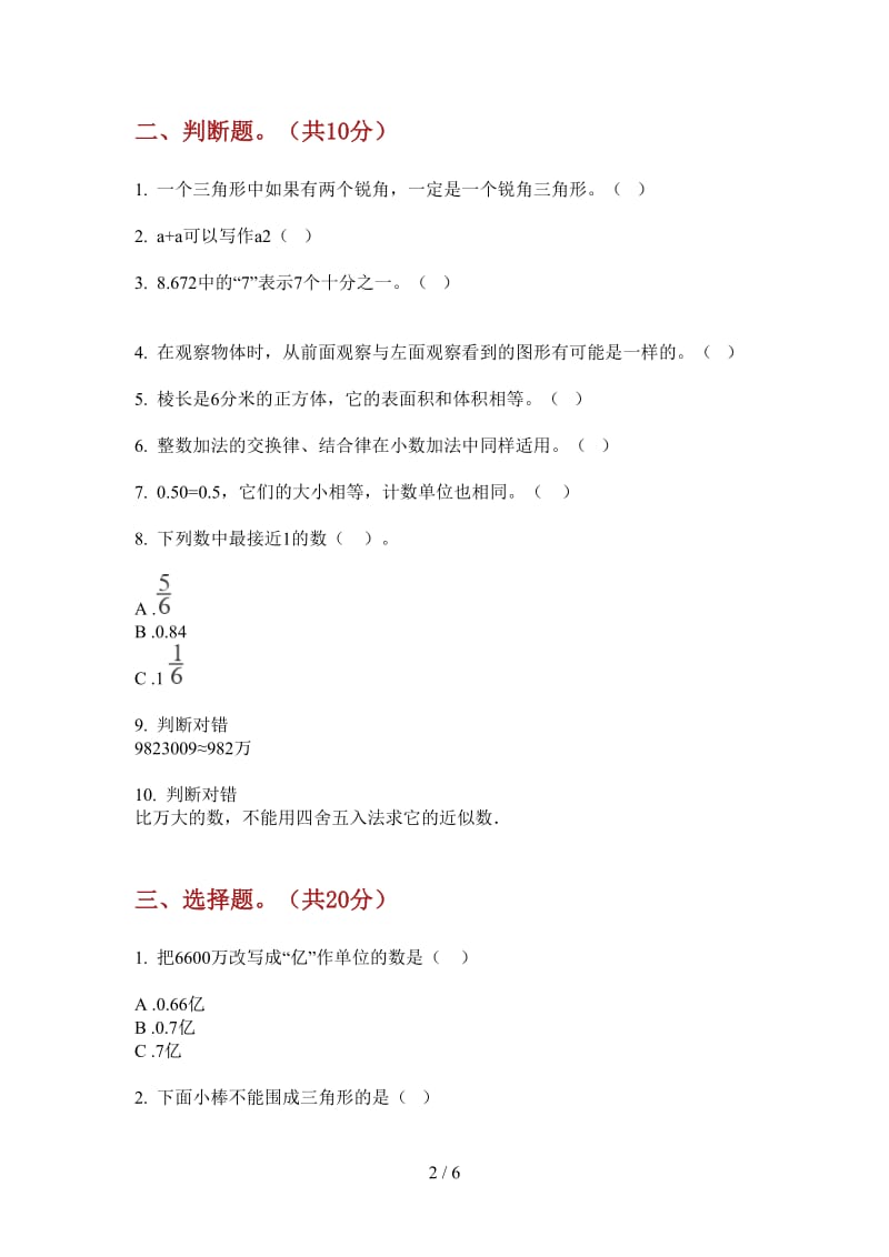 北师大版数学练习题突破四年级上学期第二次月考.doc_第2页