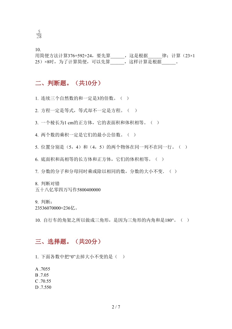 北师大版数学五年级上学期第一次月考考点练习题.doc_第2页