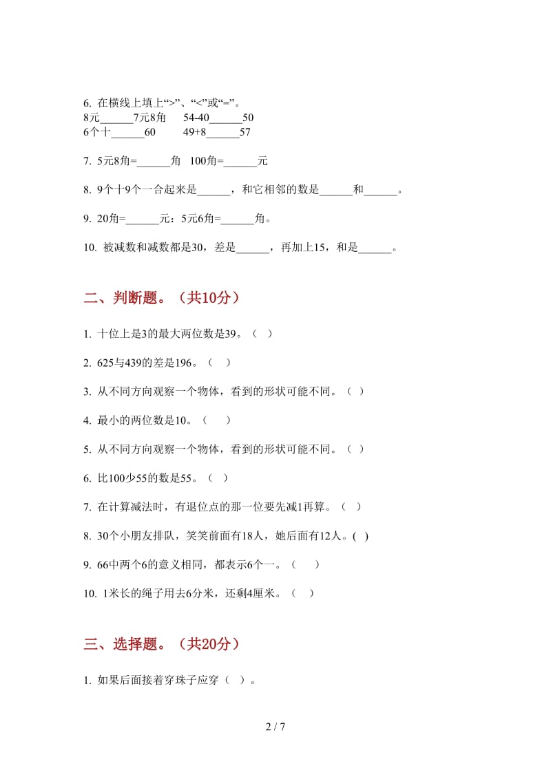 北师大版数学全能综合一年级上学期第三次月考.doc_第2页