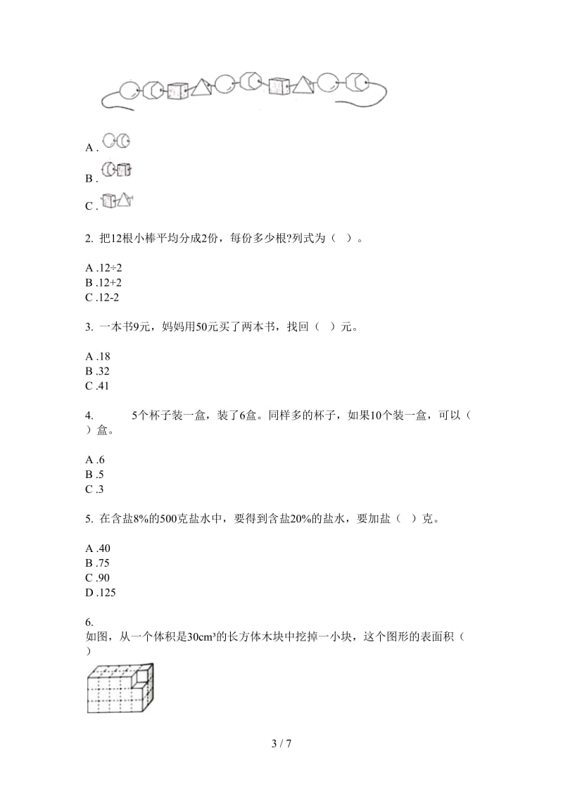 北师大版数学全能综合一年级上学期第三次月考.doc_第3页