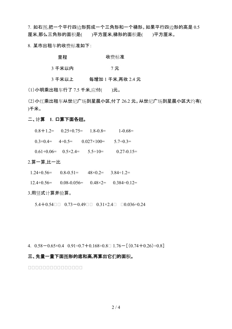 苏教版五年级上册数学期末试卷.doc_第2页