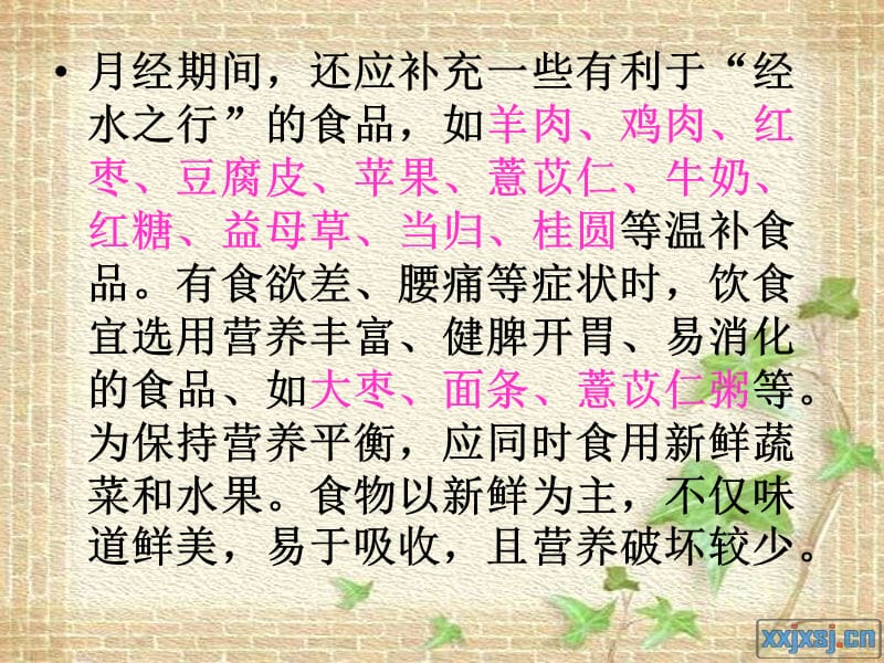 月经来时如何调养身体.ppt_第3页