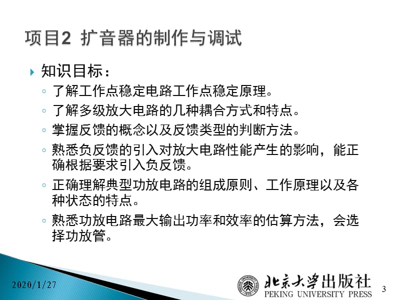 电子技术项目教程06三极管管脚的判断及电流放大特性检测.ppt_第3页