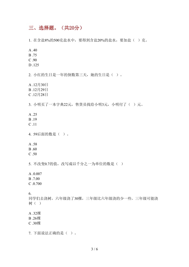 北师大版数学一年级复习强化训练上学期第四次月考.doc_第3页