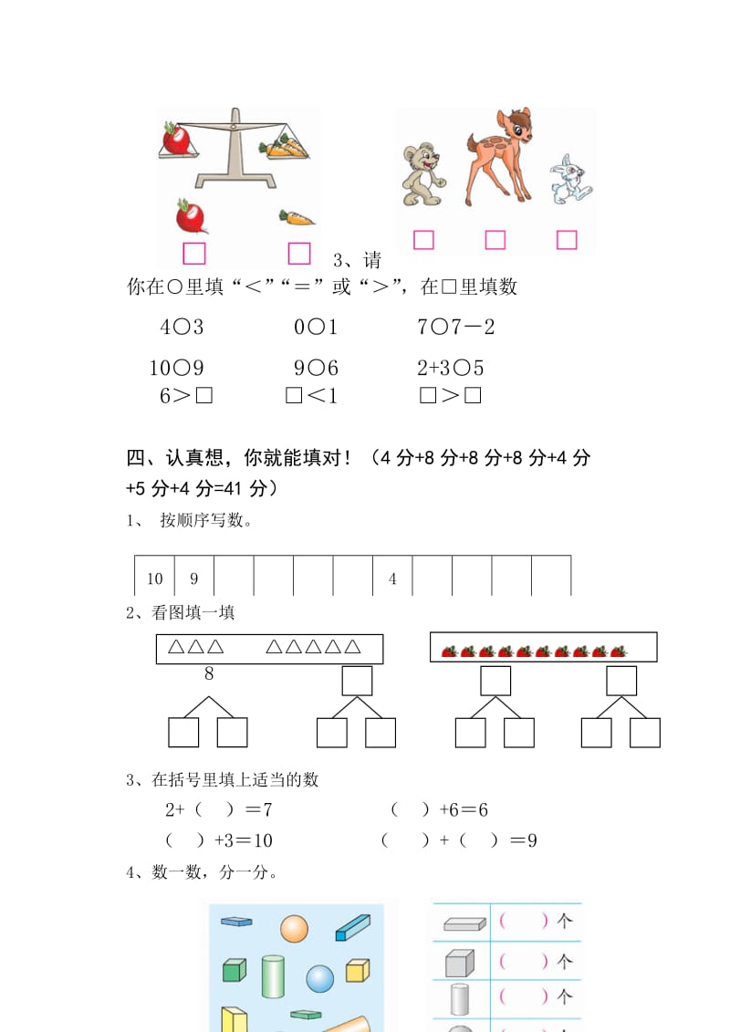 新观鱼学校一年级数学上册期中试卷.doc_第2页