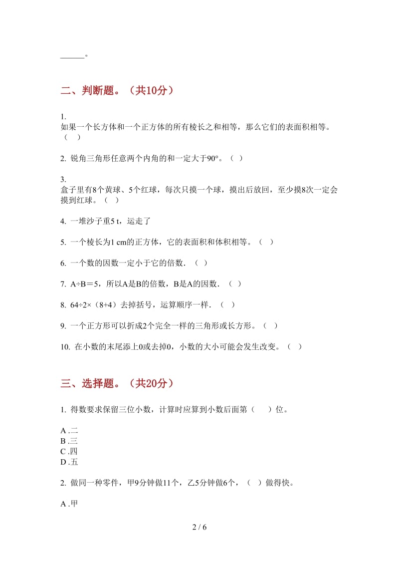 北师大版数学五年级上学期第二次月考考点综合练习.doc_第2页