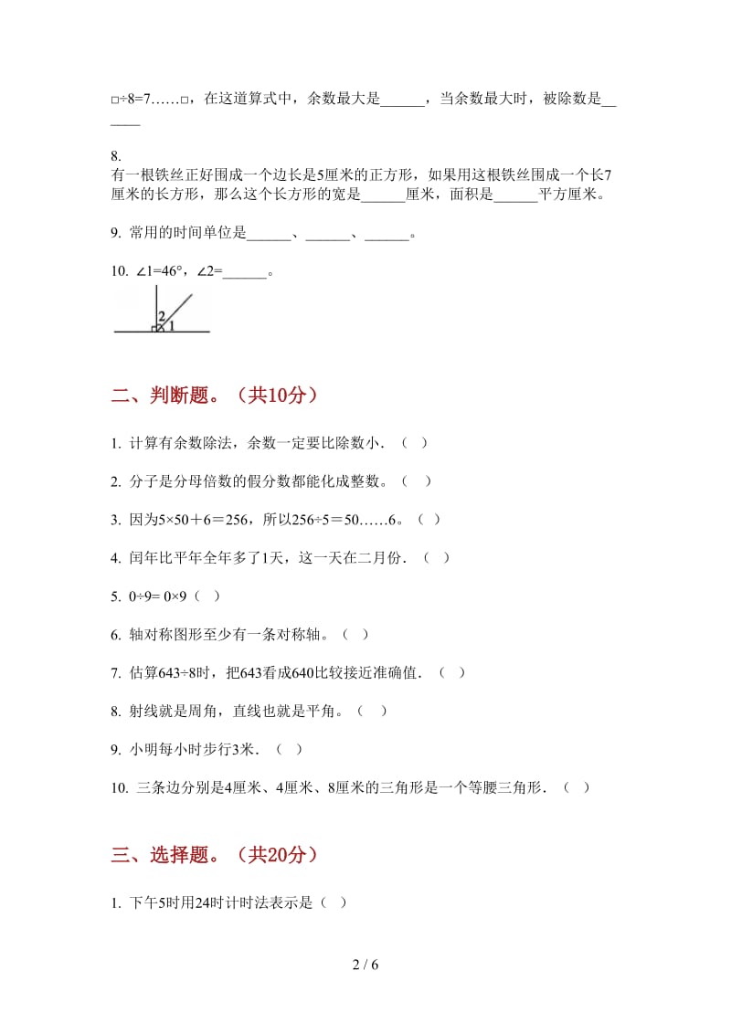 北师大版数学同步专题三年级上学期第三次月考.doc_第2页