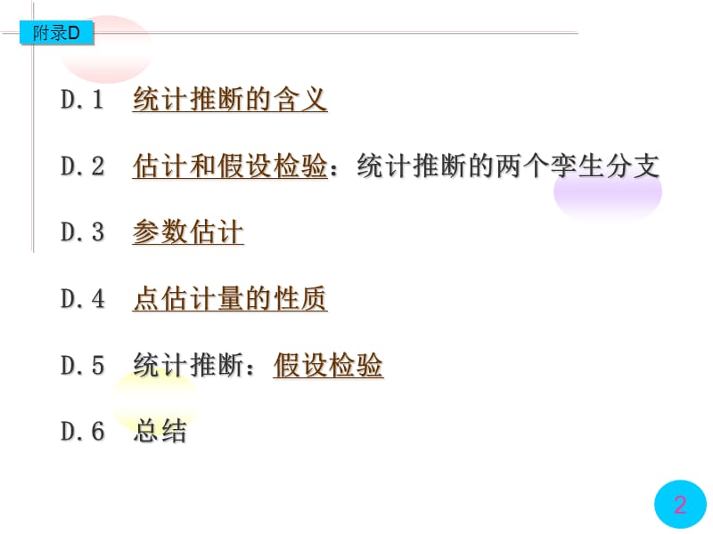 本科经济计量学附录D(第4版).ppt_第2页