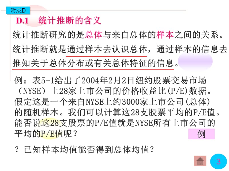 本科经济计量学附录D(第4版).ppt_第3页