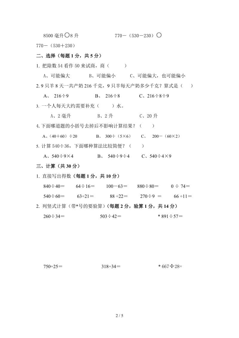 苏教版四年级数学学习质量调研试卷.doc_第2页