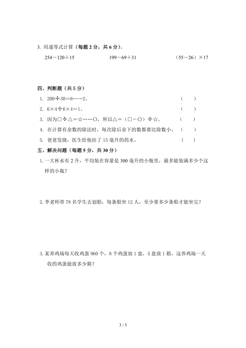 苏教版四年级数学学习质量调研试卷.doc_第3页