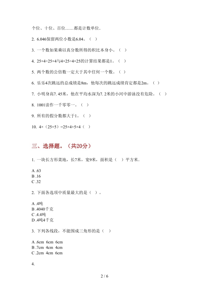 北师大版数学四年级复习测试综合复习上学期第四次月考.doc_第2页