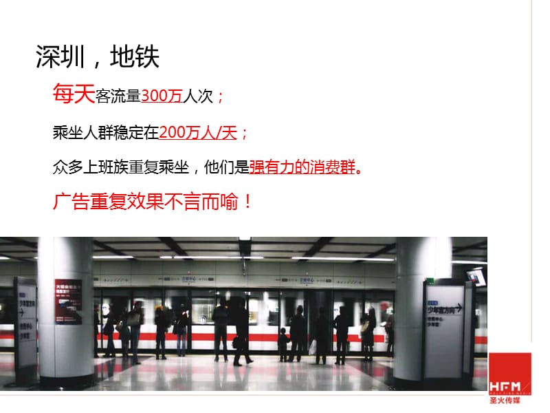 深圳地铁创新创异型拉手广告.ppt_第2页