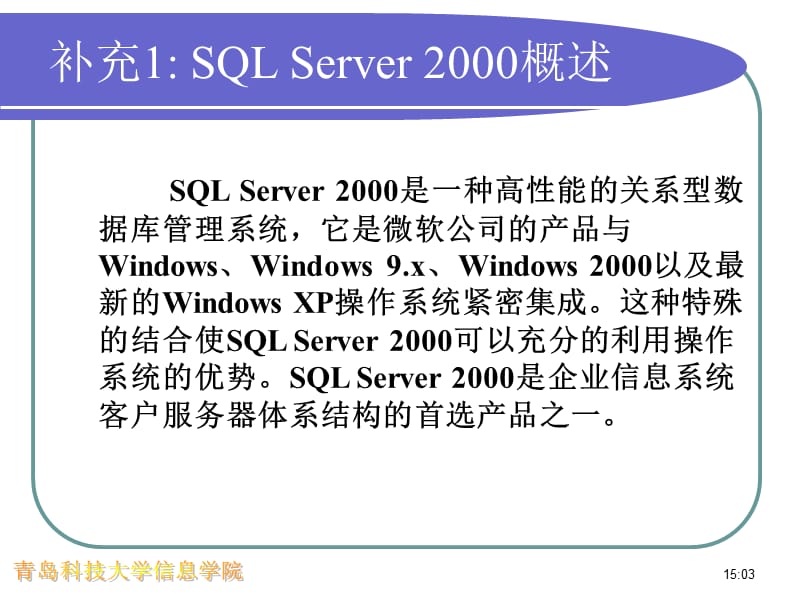 数据库SQLSEVER学习PPT.ppt_第1页