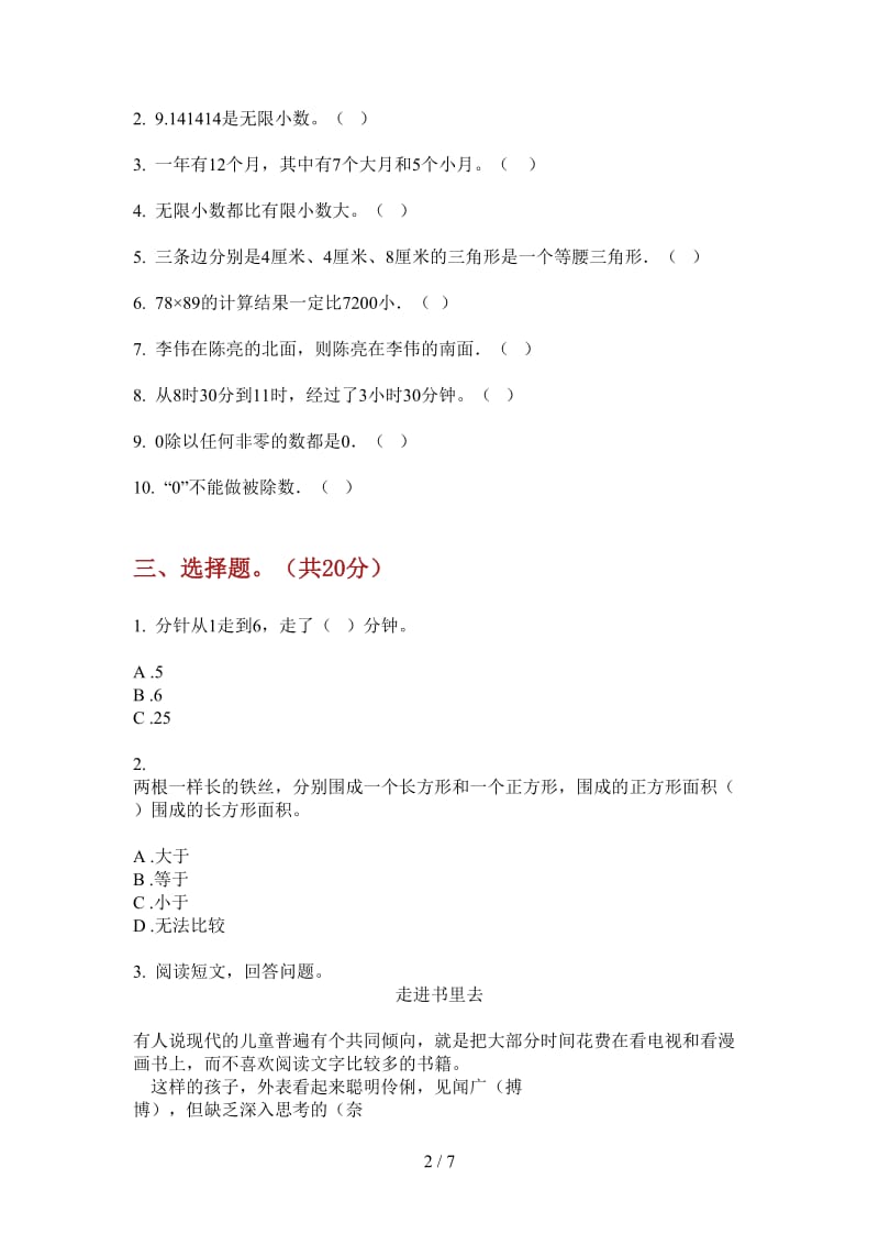 北师大版数学三年级复习测试突破上学期第一次月考.doc_第2页