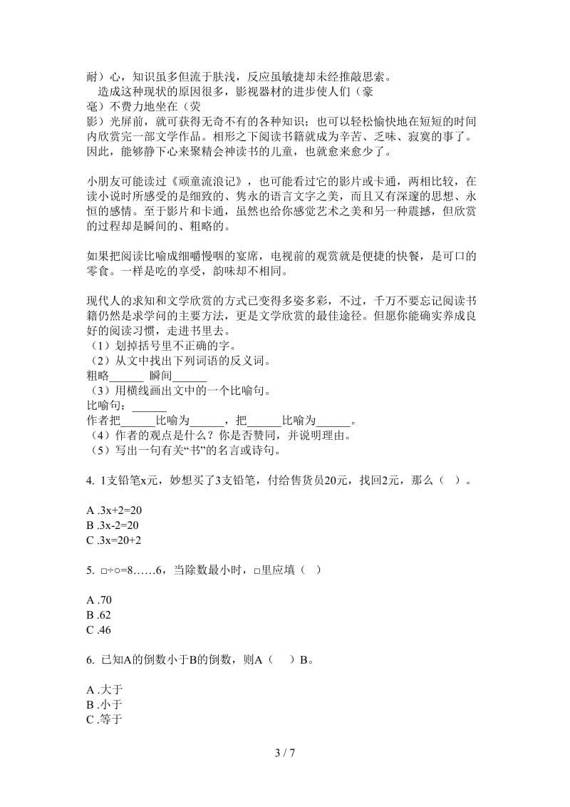 北师大版数学三年级复习测试突破上学期第一次月考.doc_第3页