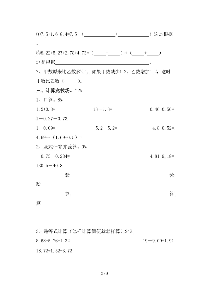 人教版小学数学第八册第六单元测试卷.doc_第2页